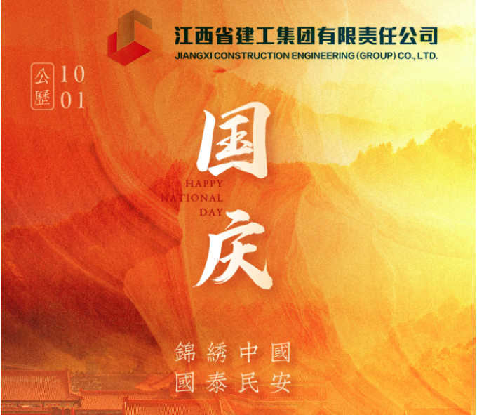 喜迎国庆 | 以我之浪花，筑国之巨浪